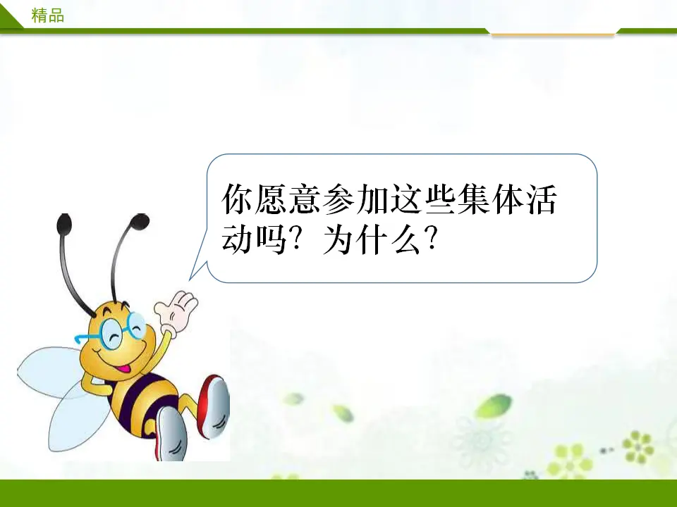 我爱我们班第二课时（课件3）_03.webp