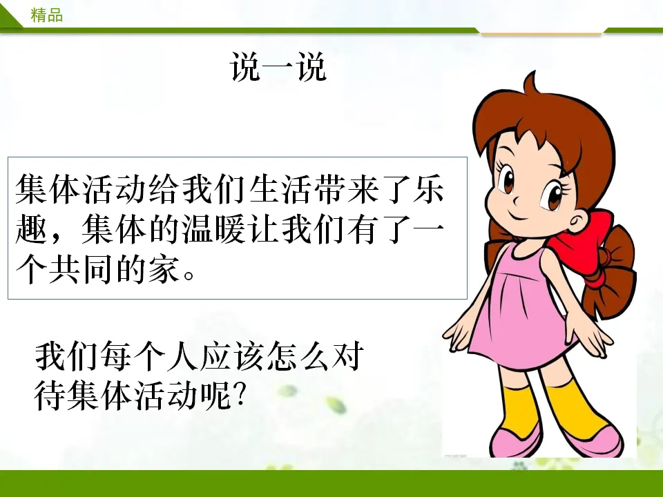 我爱我们班第二课时（课件3）_04.webp
