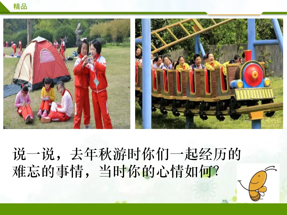 我爱我们班第一课时（课件3）_03.webp