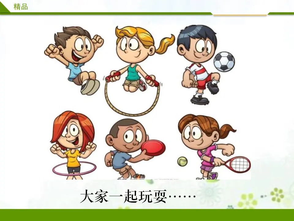 我爱我们班第一课时（课件3）_05.webp