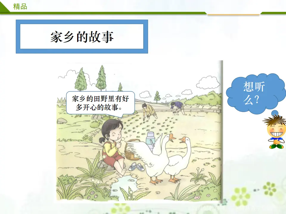 我爱家乡山和水 第二课时（课件3）_04.webp