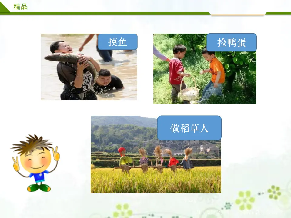 我爱家乡山和水 第二课时（课件3）_05.webp