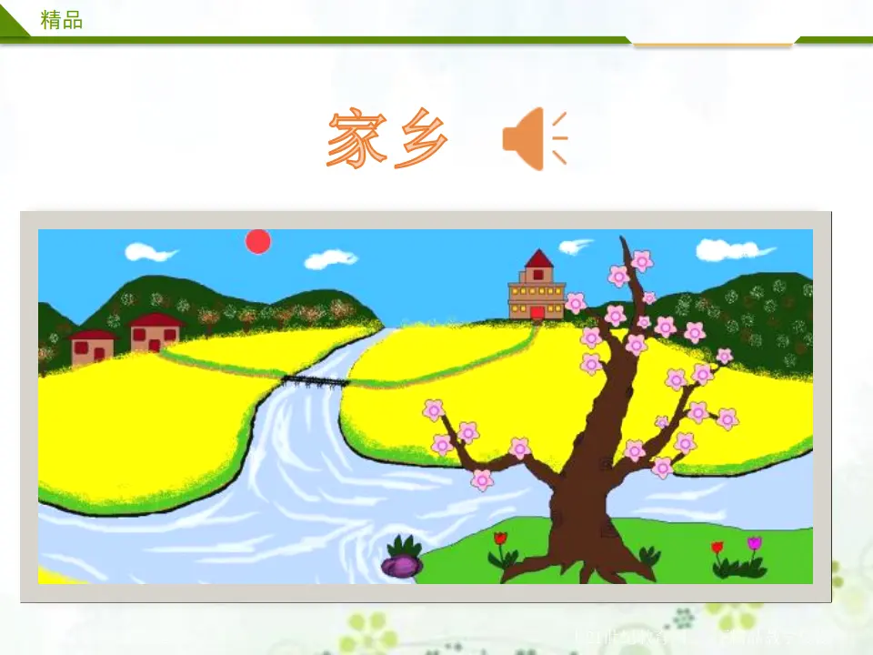 我爱家乡山和水 第一课时（课件3）_01.webp