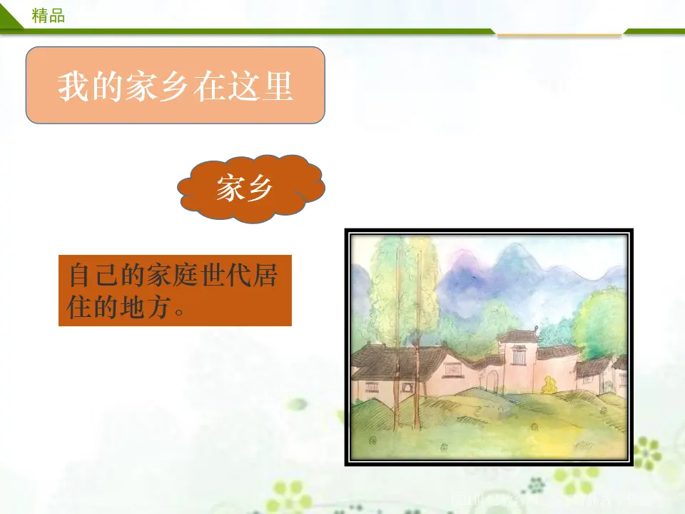 我爱家乡山和水 第一课时（课件3）_04.webp
