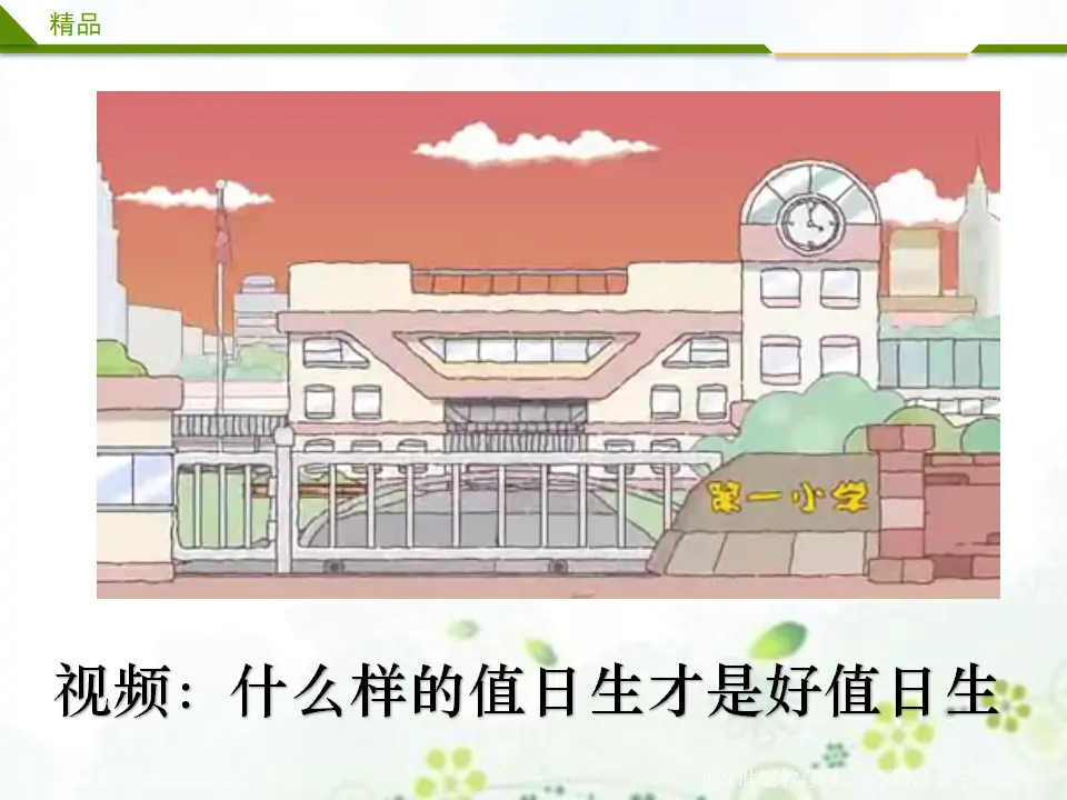 我是班级值日生 第二课时（课件3）_02.webp