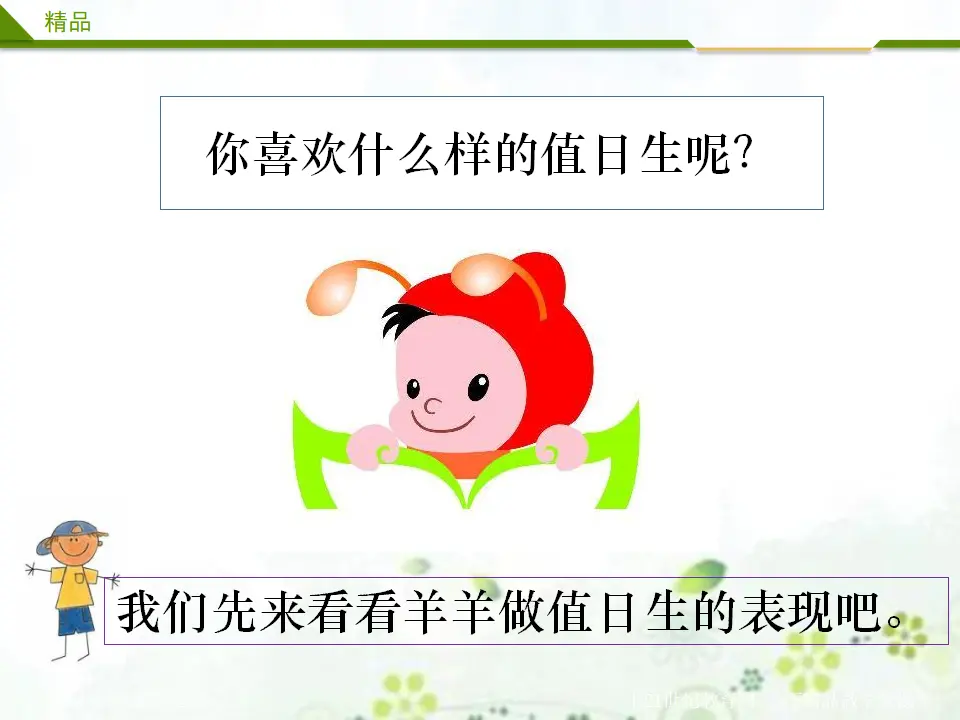 我是班级值日生 第二课时（课件3）_04.webp