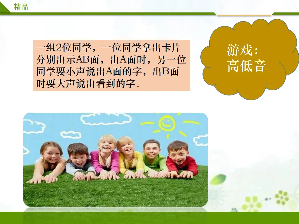 我们小点儿声 第二课时（课件3）_01.webp