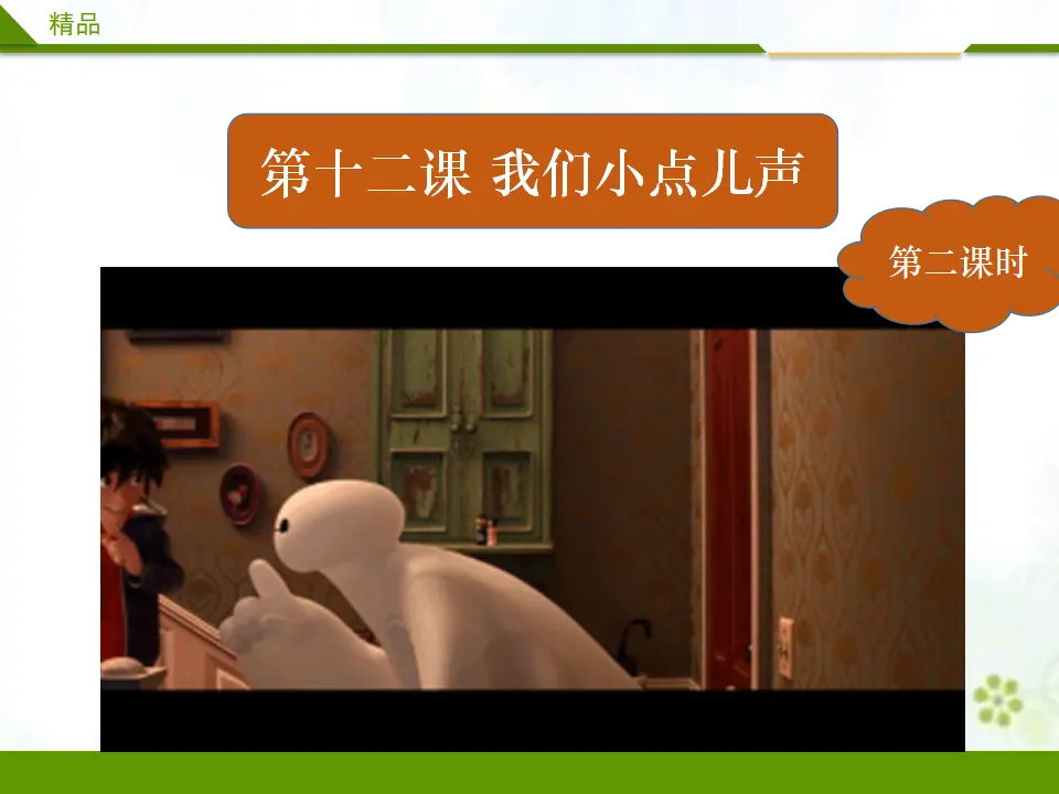 我们小点儿声 第二课时（课件3）_02.webp