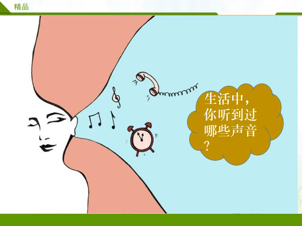 我们小点儿声 第一课时（课件3）_01.webp