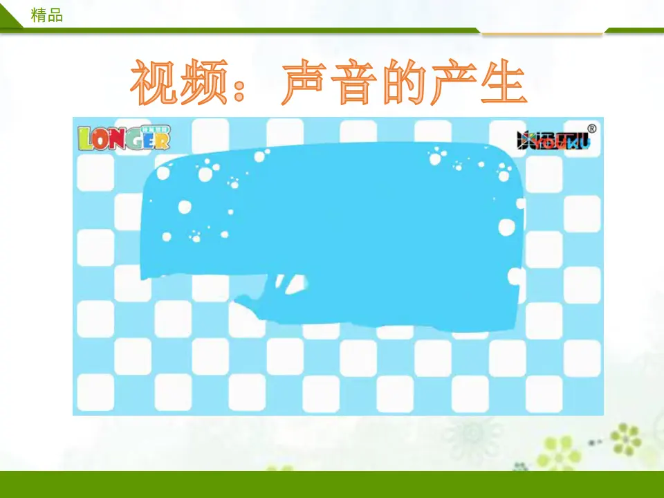 我们小点儿声 第一课时（课件3）_04.webp