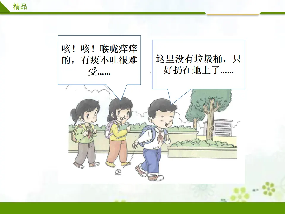 我们不乱扔 第二课时（课件3）_03.webp