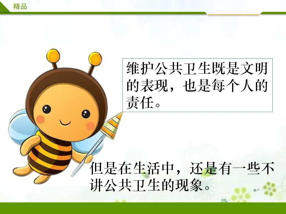我们不乱扔 第二课时（课件3）_02.webp