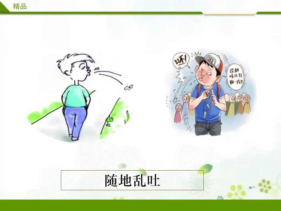 我们不乱扔 第二课时（课件3）_04.webp