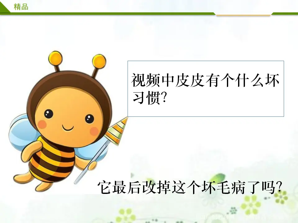 我们不乱扔 第一课时（课件3）_03.webp
