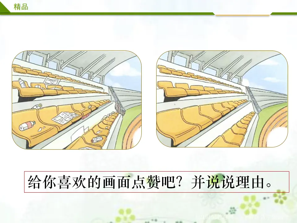 我们不乱扔 第一课时（课件3）_05.webp