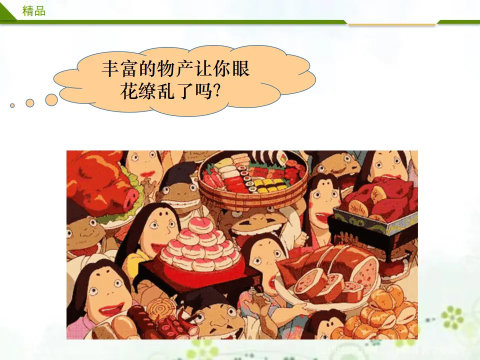 家乡物产养育我 第二课时 （课件3）_02.webp