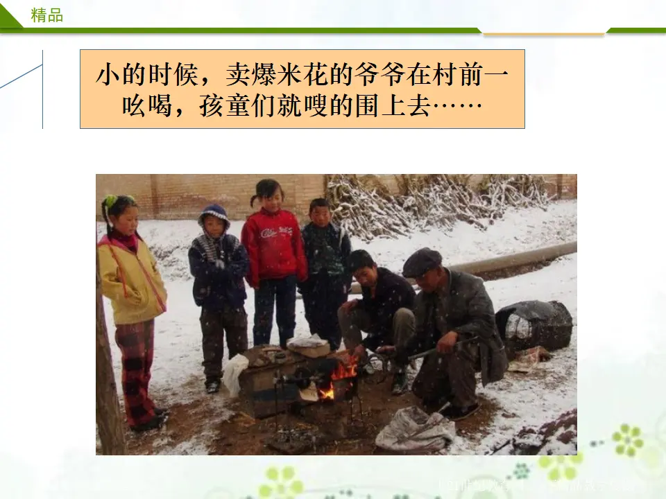 家乡物产养育我 第二课时 （课件3）_01.webp