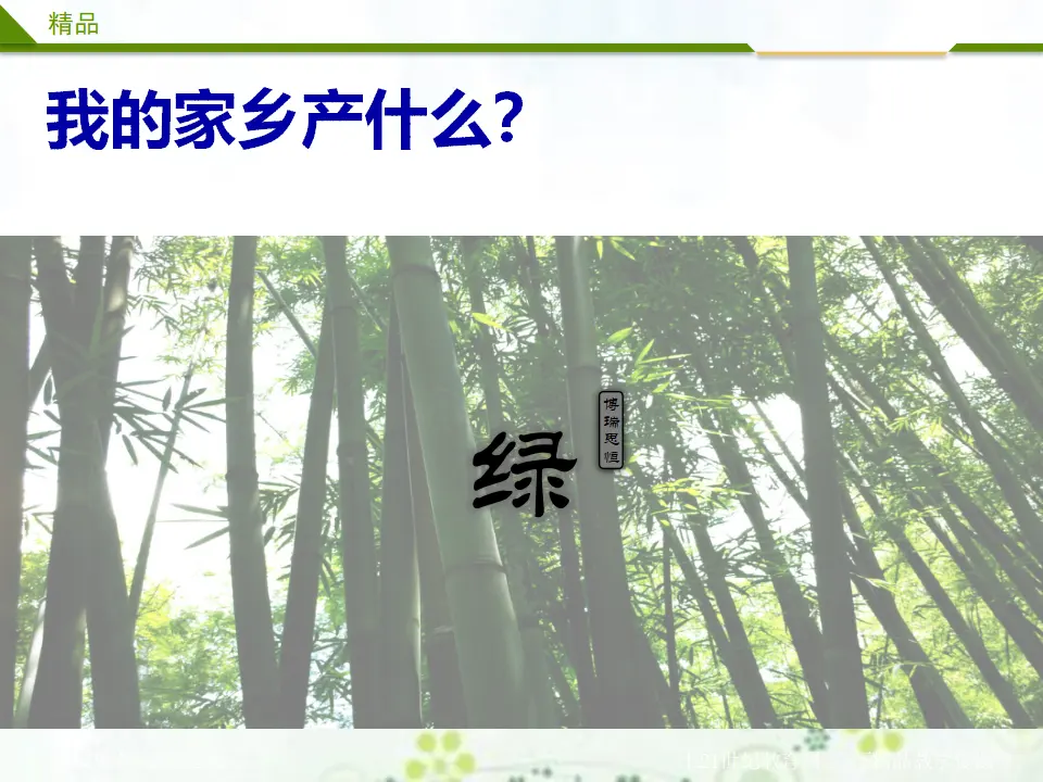 家乡物产养育我 第一课时（课件3）_03.webp
