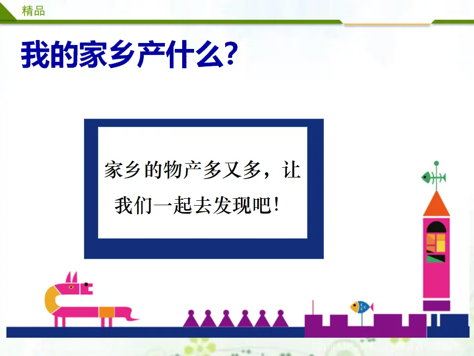 家乡物产养育我 第一课时（课件3）_04.webp