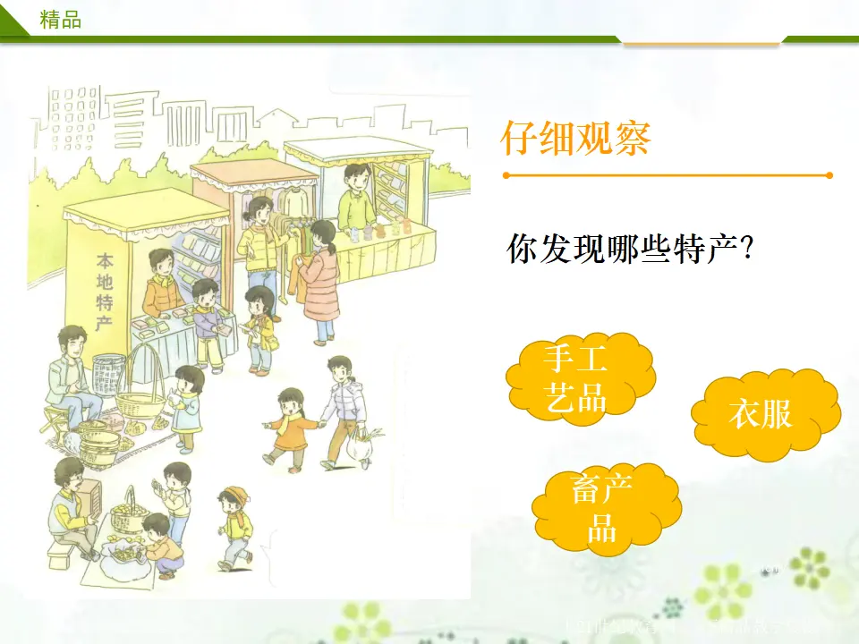 家乡物产养育我 第一课时（课件3）_05.webp