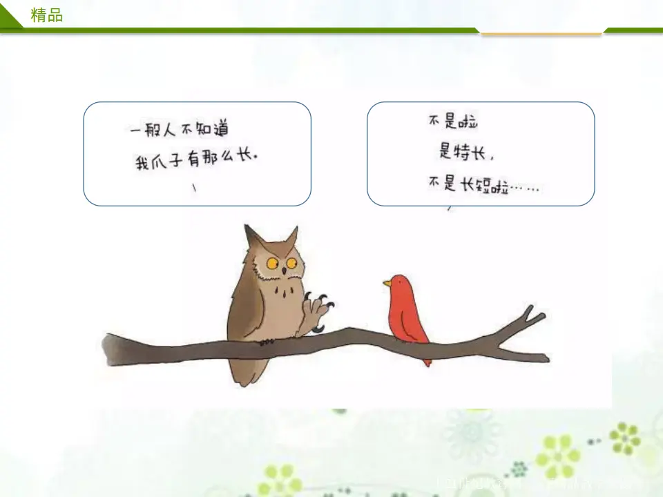 家乡新变化 第二课时（课件3）_02.webp
