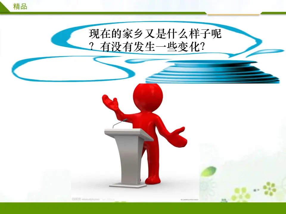 家乡新变化 第一课时（课件3）_03.webp