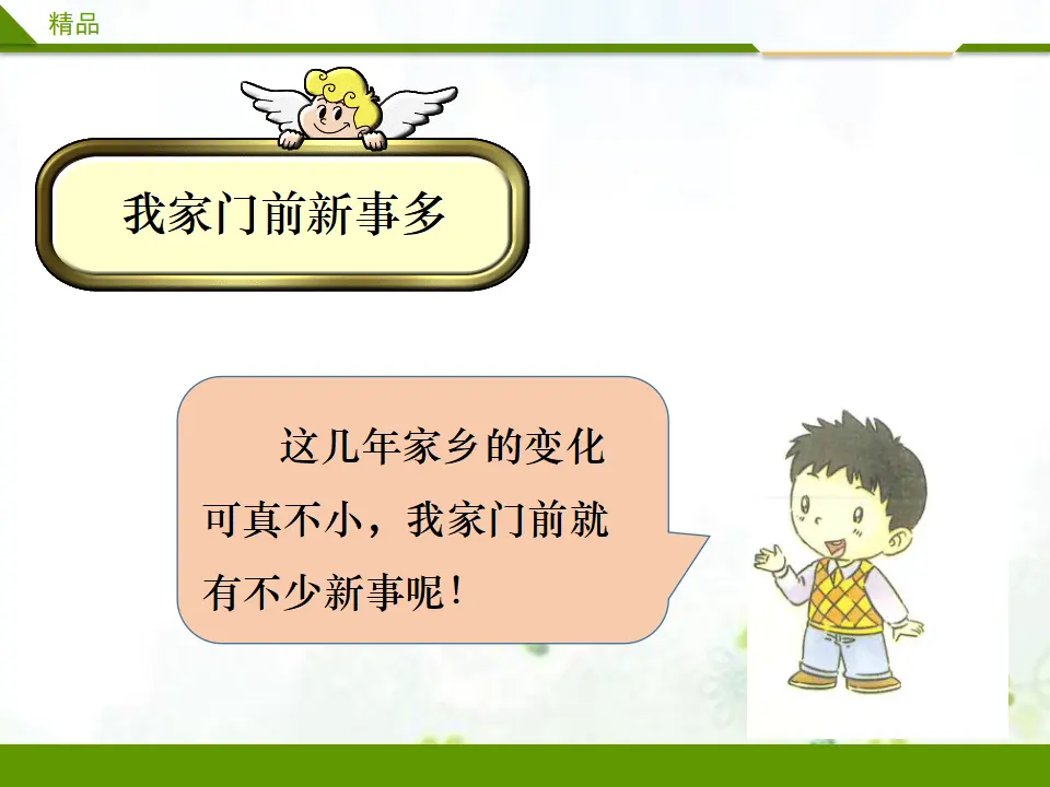 家乡新变化 第一课时（课件3）_05.webp