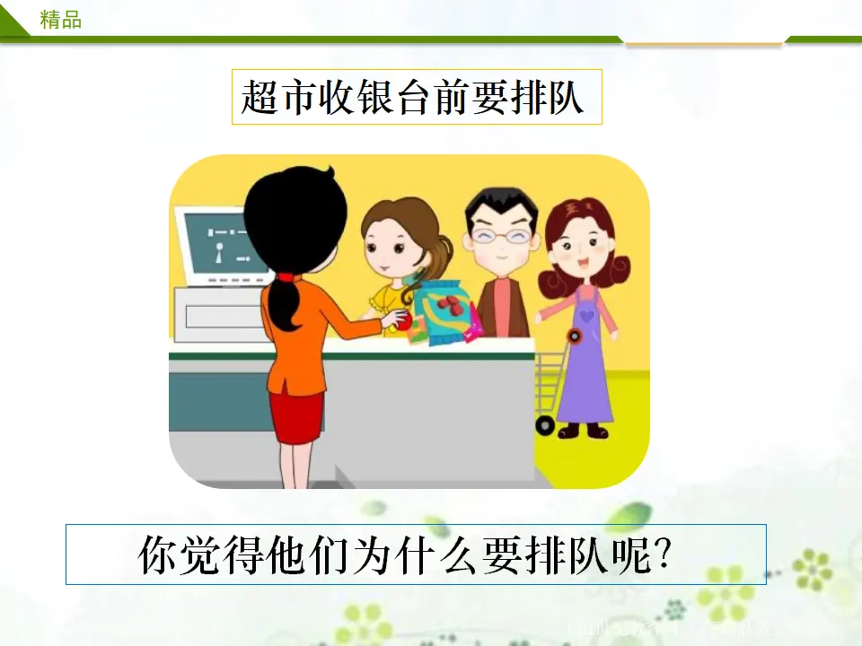 大家排好队第二课时（课件3）_04.webp
