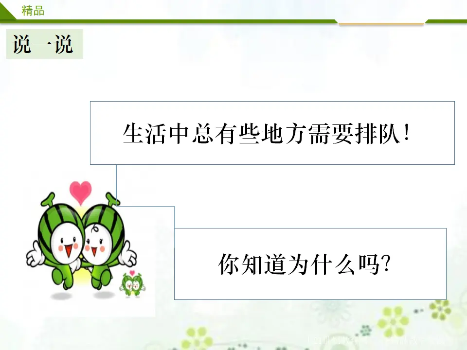 大家排好队第一课时（课件3）_04.webp