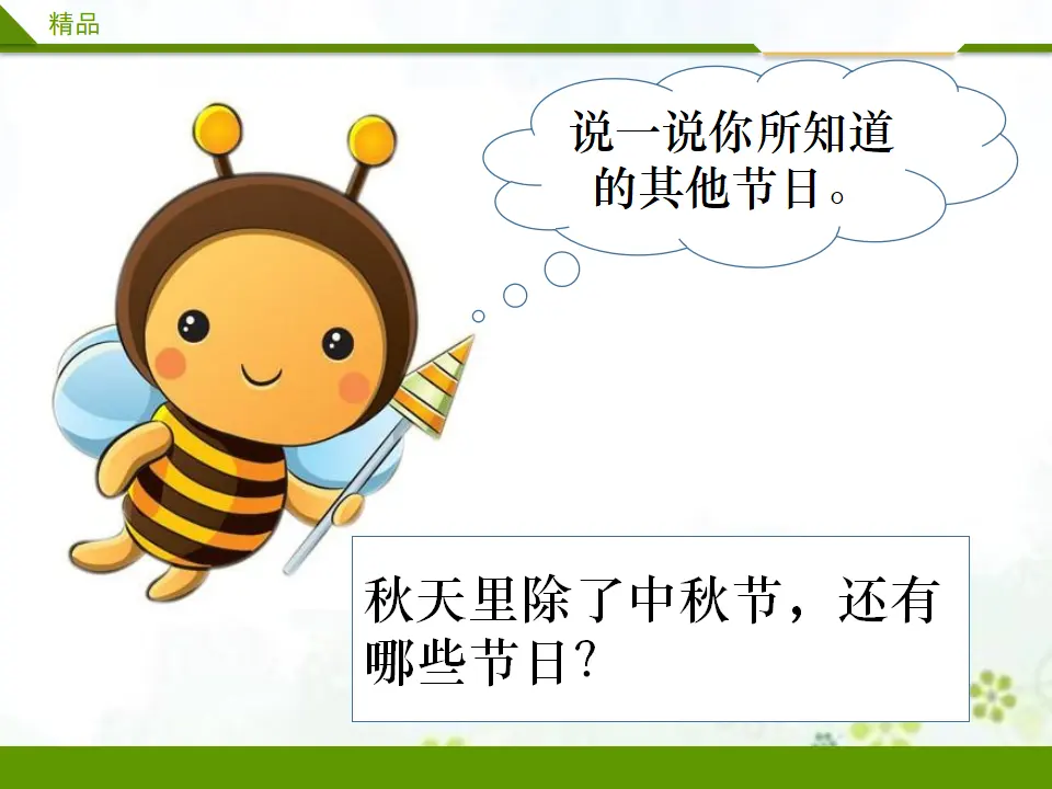 团团圆圆过中秋第二课时（课件3）_02.webp