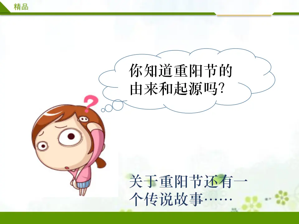 团团圆圆过中秋第二课时（课件3）_04.webp