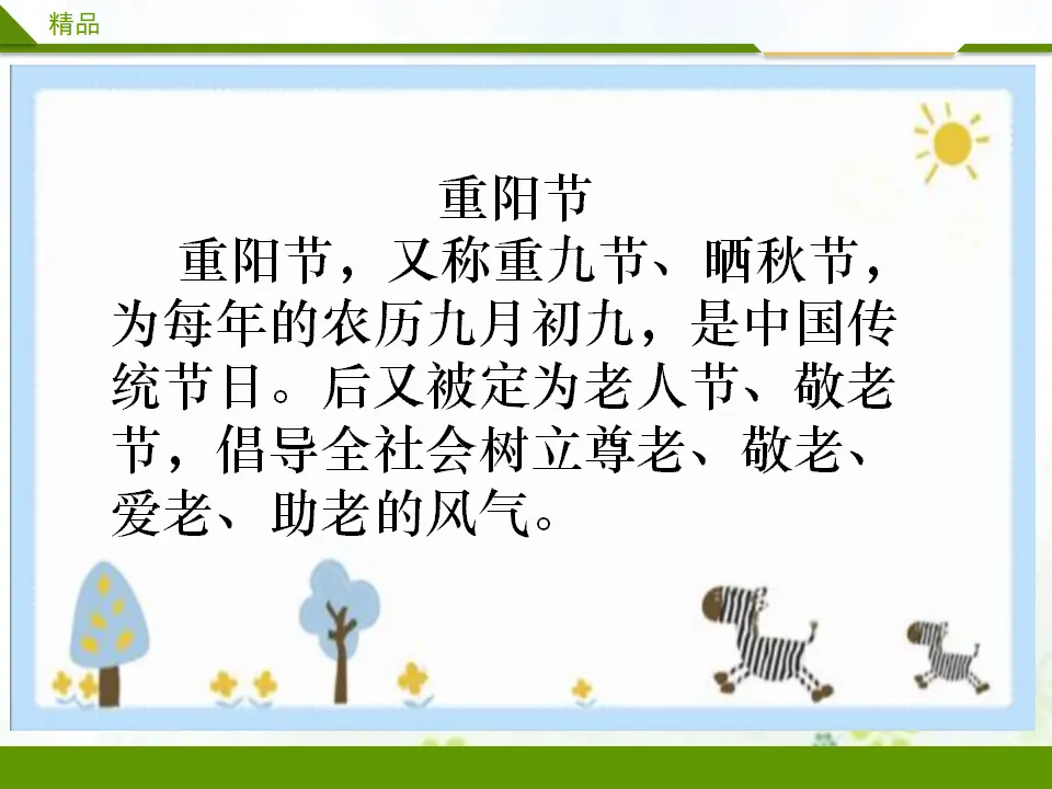 团团圆圆过中秋第二课时（课件3）_03.webp