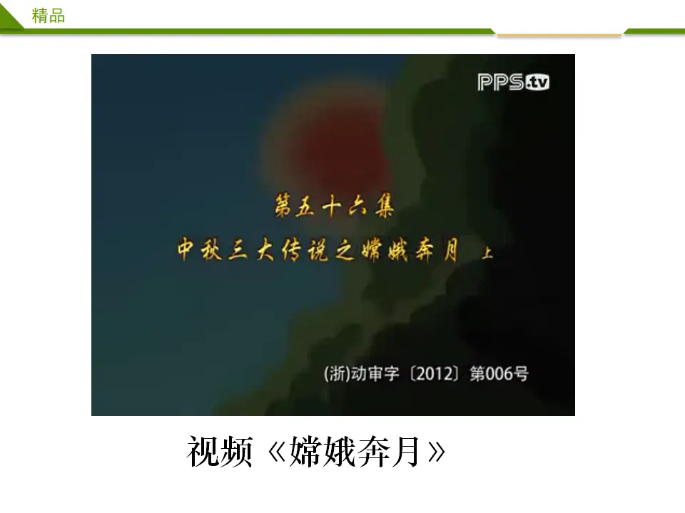 团团圆圆过中秋第一课时（课件3）_03.webp