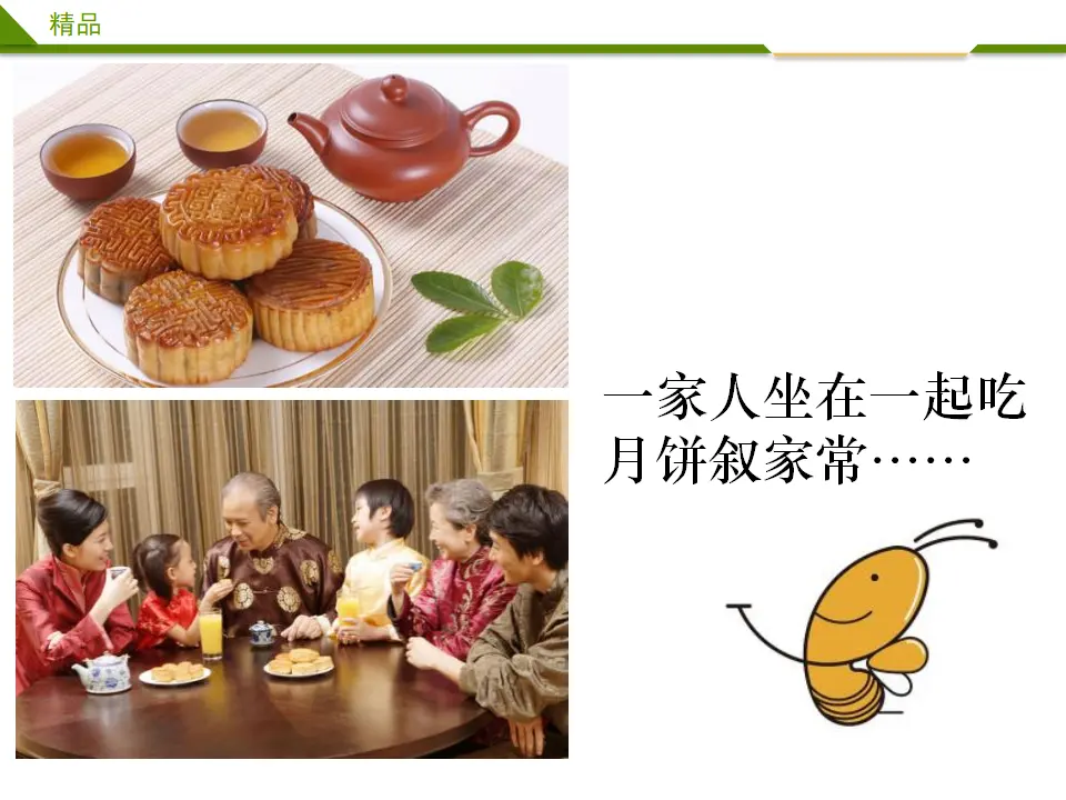 团团圆圆过中秋第一课时（课件3）_05.webp