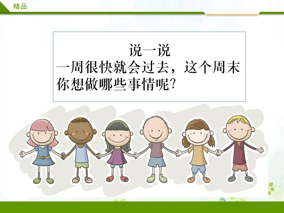 周末巧安排第二课时（课件3）_03.webp