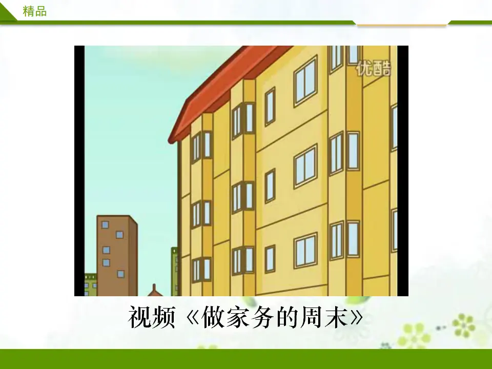 周末巧安排第二课时（课件3）_02.webp