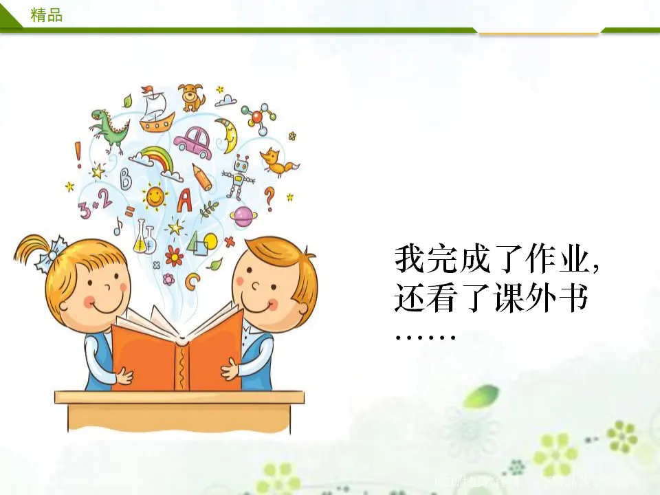 周末巧安排第一课时（课件3）_04.webp