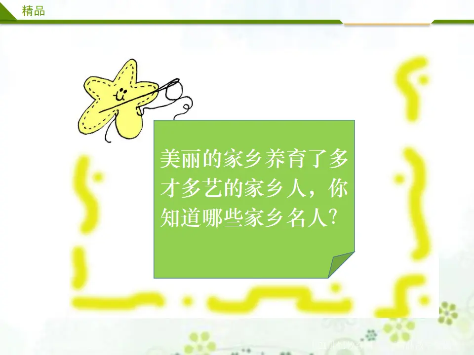 可亲可敬的家乡人 第二课时（课件3）_03.webp