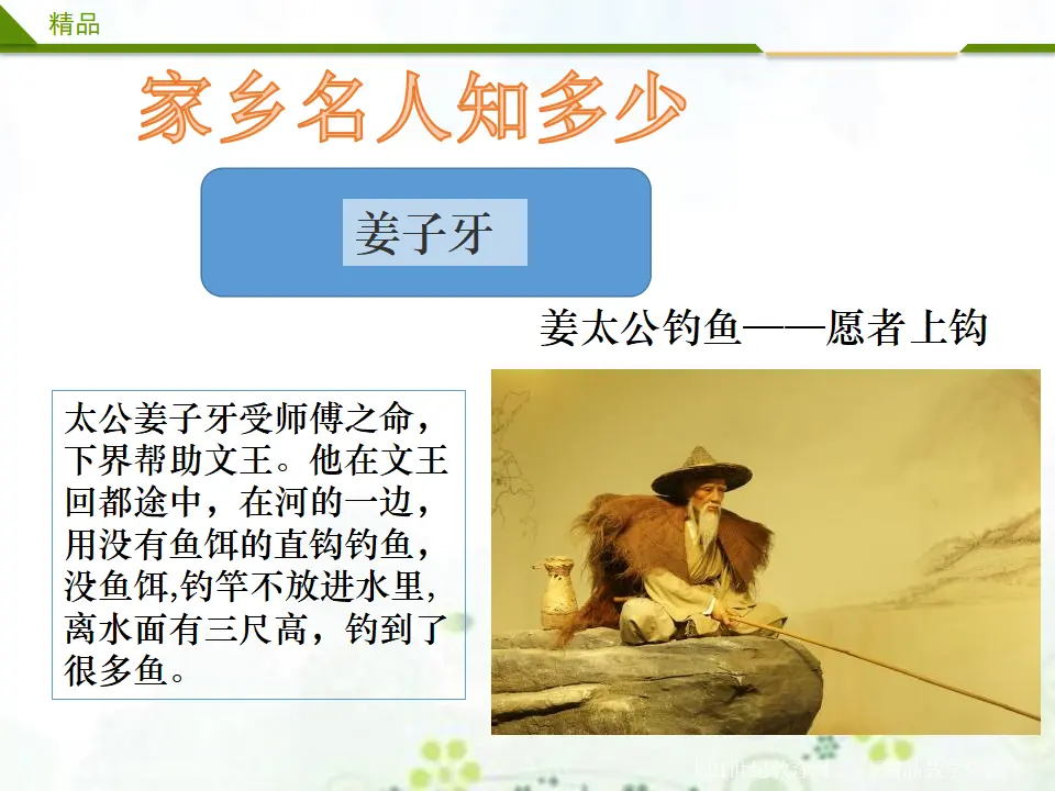 可亲可敬的家乡人 第二课时（课件3）_04.webp
