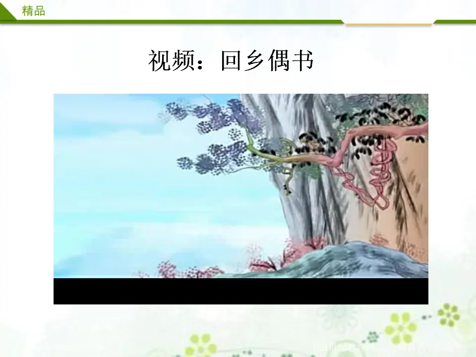 可亲可敬的家乡人 第一课时（课件3）_01.webp