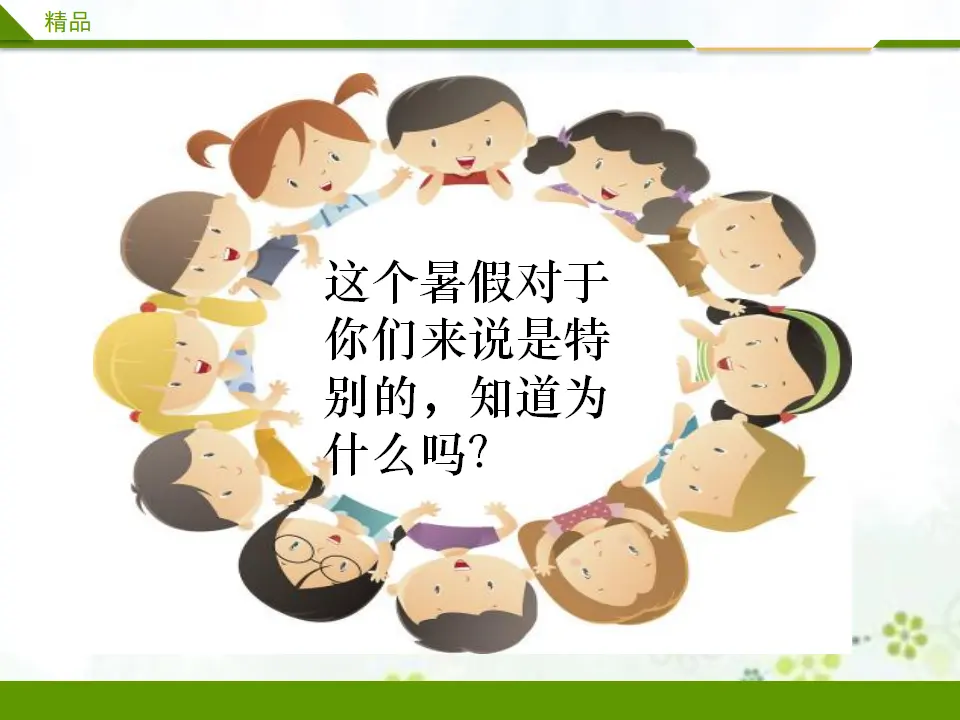 假期有收获第一课时（课件3）_03.webp