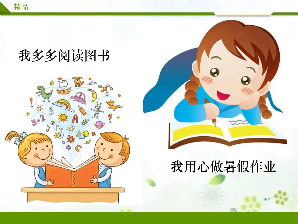假期有收获第一课时（课件3）_05.webp