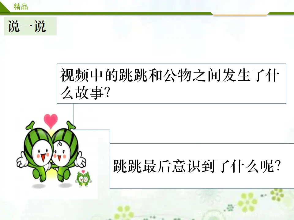 这些是大家的第二课时（课件4）_03.webp