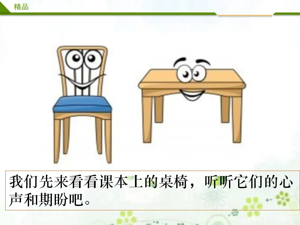 这些是大家的第二课时（课件4）_04.webp