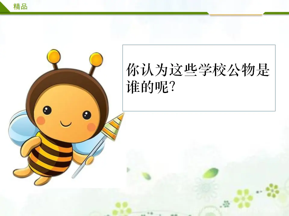 这些是大家的第一课时（课件4）_05.webp