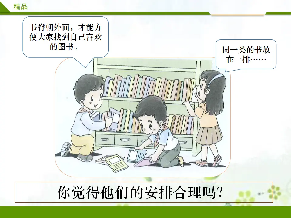装扮我们的教室第二课时（课件4）_03.webp