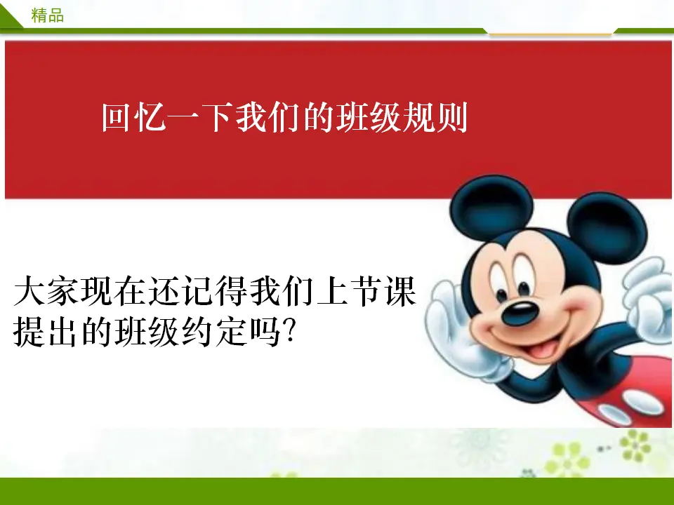 班级生活有规则第二课时 （课件4）_02.webp