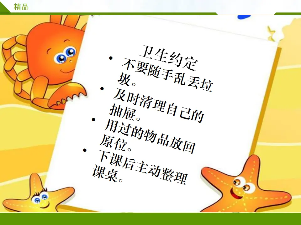 班级生活有规则第二课时 （课件4）_04.webp