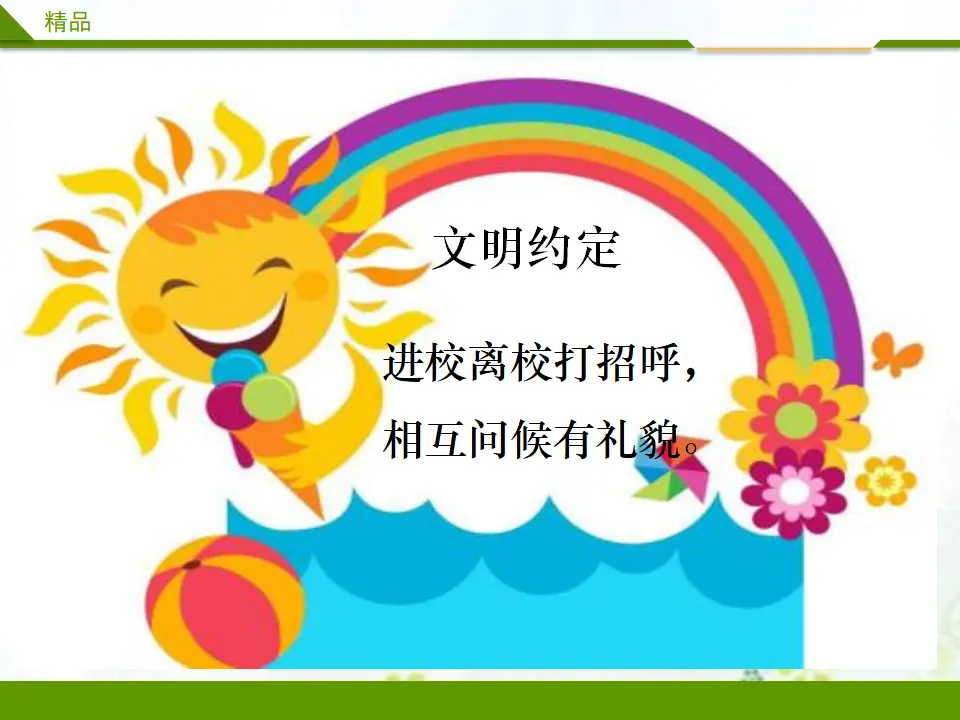 班级生活有规则第二课时 （课件4）_05.webp