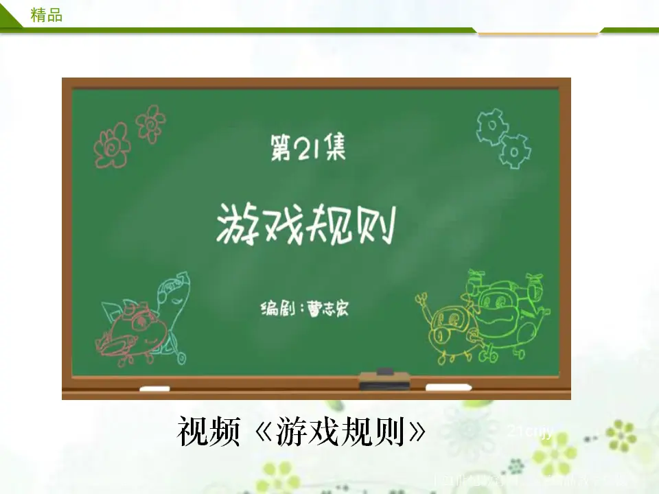班级生活有规则第一课时 （课件4）_02.webp